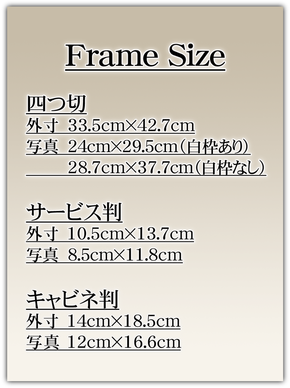 遺影額縁フレームサイズ（遺影パール額縁）
