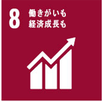 8.働きがいも経済成長も